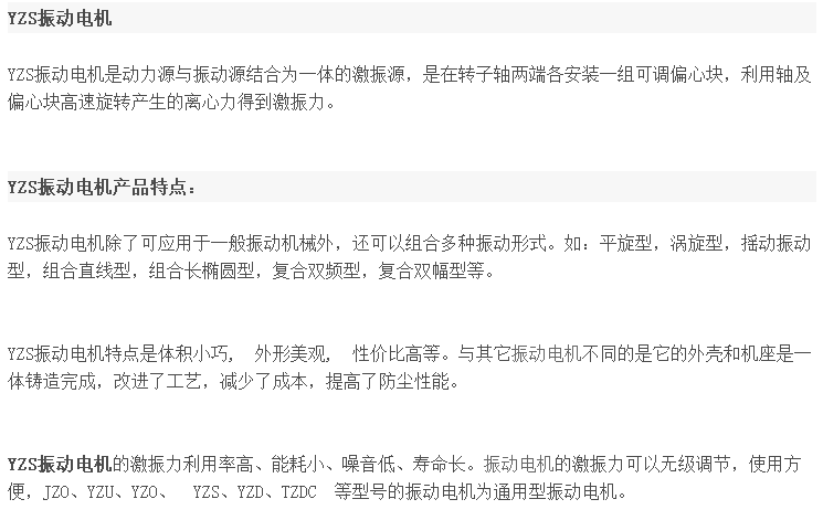 yzs振动电机介绍