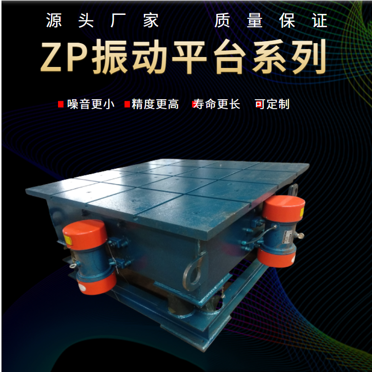 振动平台详情页1